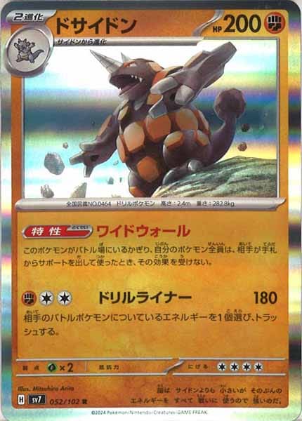 [SV7]ドサイドン【R】052/102