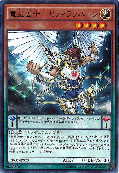 [CROS]竜星因士 セフィラツバーン(ノーマル)CROS-JP020