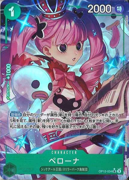 [OP_OP-12]ペローナ（パラレル）【SR】OP12-034(illust.sacanahen)