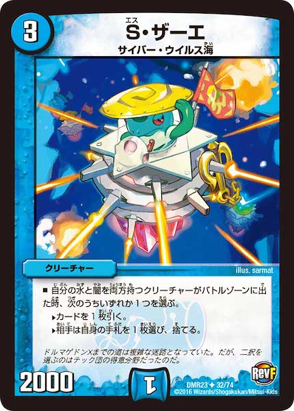[DMR-23]S・ザーエ【UC】32/74