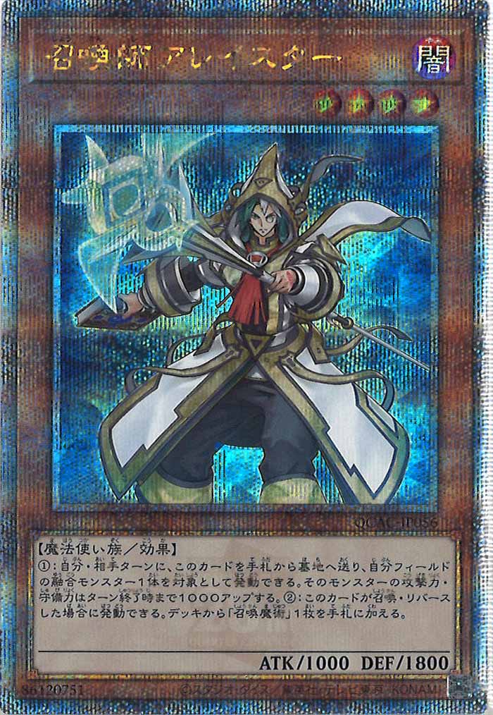 [QCAC]召喚師アレイスター（新規イラスト）(クォーターセンチュリーシークレットレア)QCAC-JP056