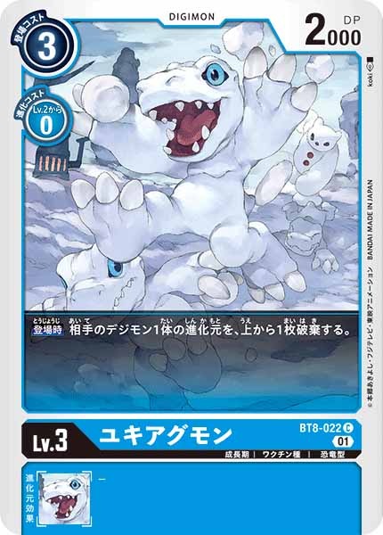 [BT-08]ユキアグモン【C】BT8-022