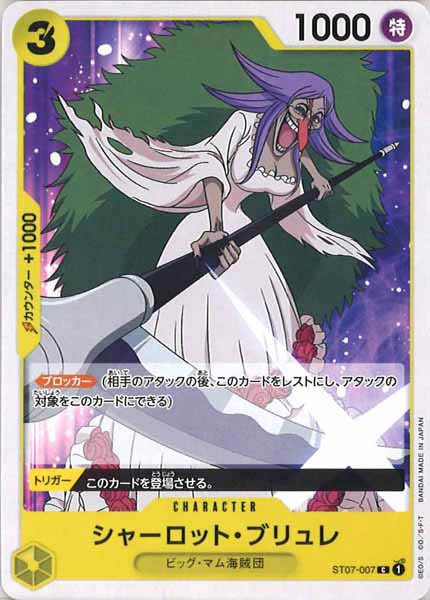 [OP_ST-07]シャーロット・ブリュレ【C】ST07-007