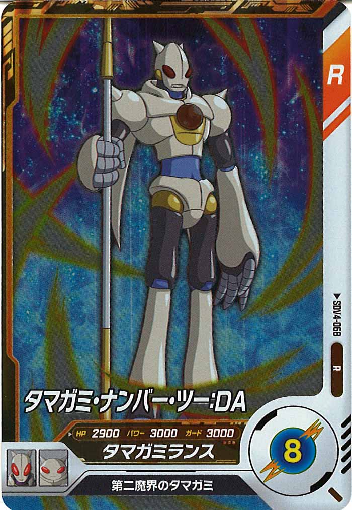[DB_SDV4]タマガミ・ナンバー・ツー：DA【R】SDV4-068