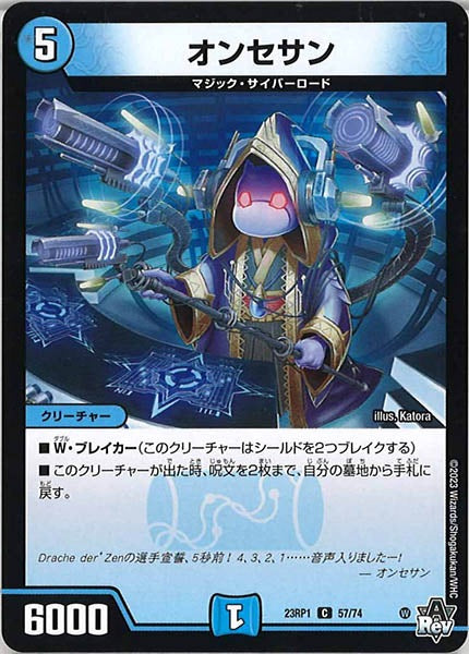 [DM23-RP1]オンセサン【C】57/74