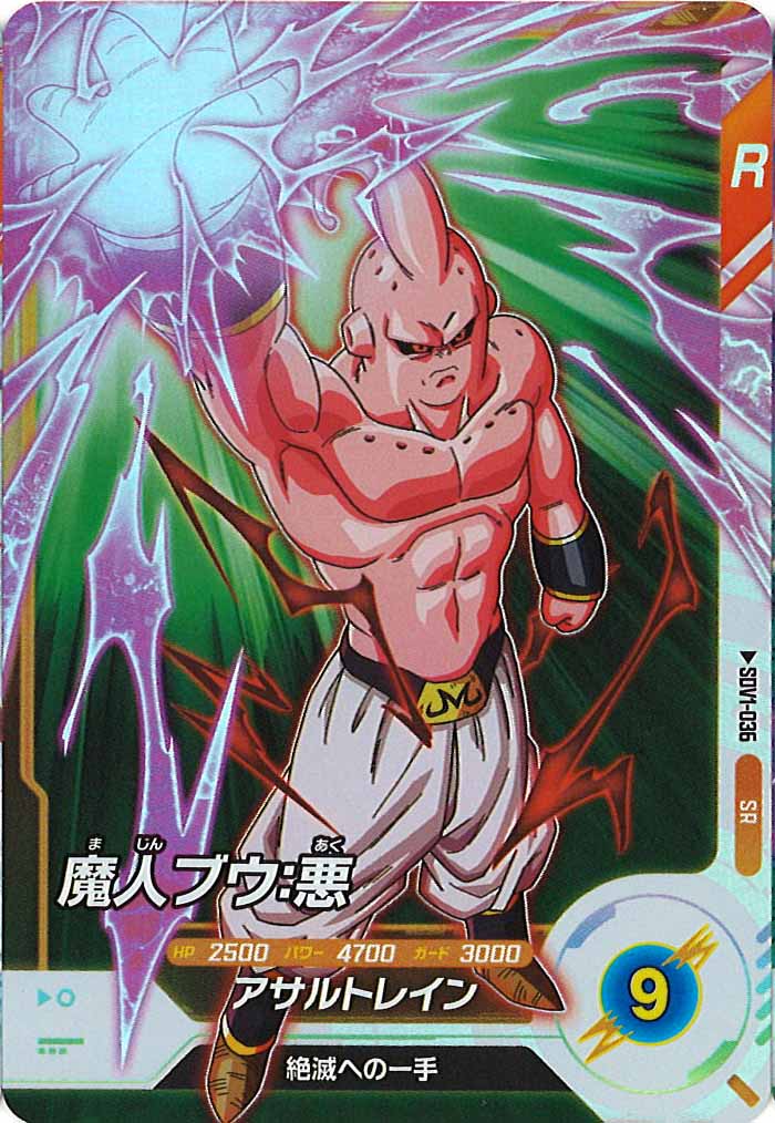 [DB_SDV1]魔人ブウ：悪【SR】SDV1-036