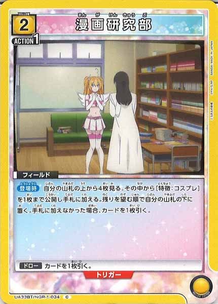 [UA33-BT]漫画研究部【C】UA33BT/NGR-1-034