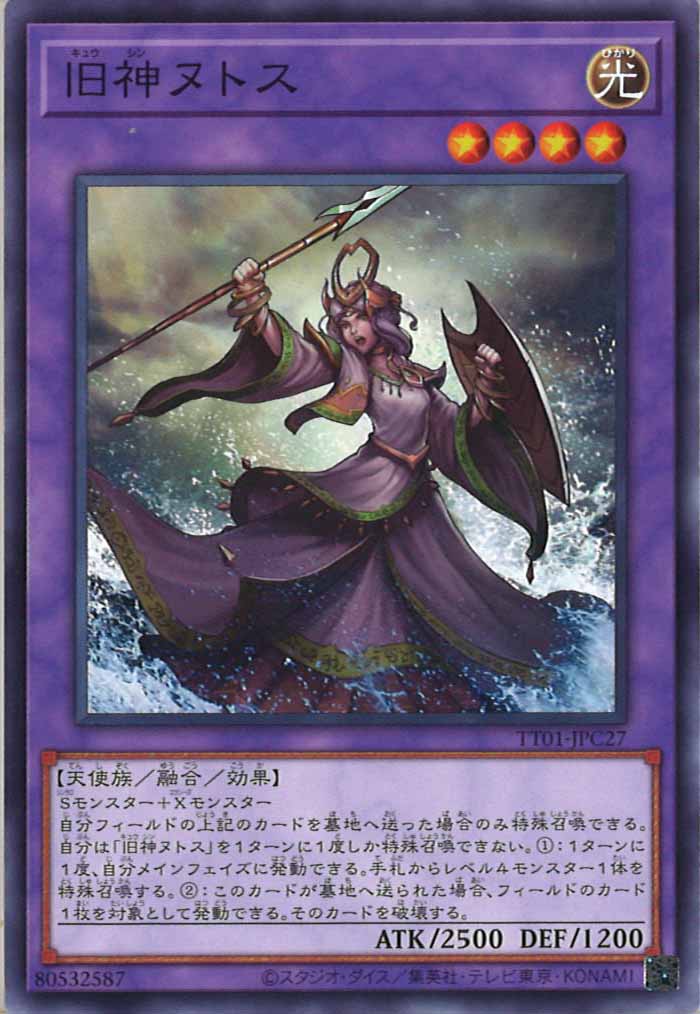 [TT01-JPC]旧神ヌトス(ノーマル)TT01-JPC27