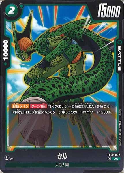 [FB02]セル【UC】FB02-082