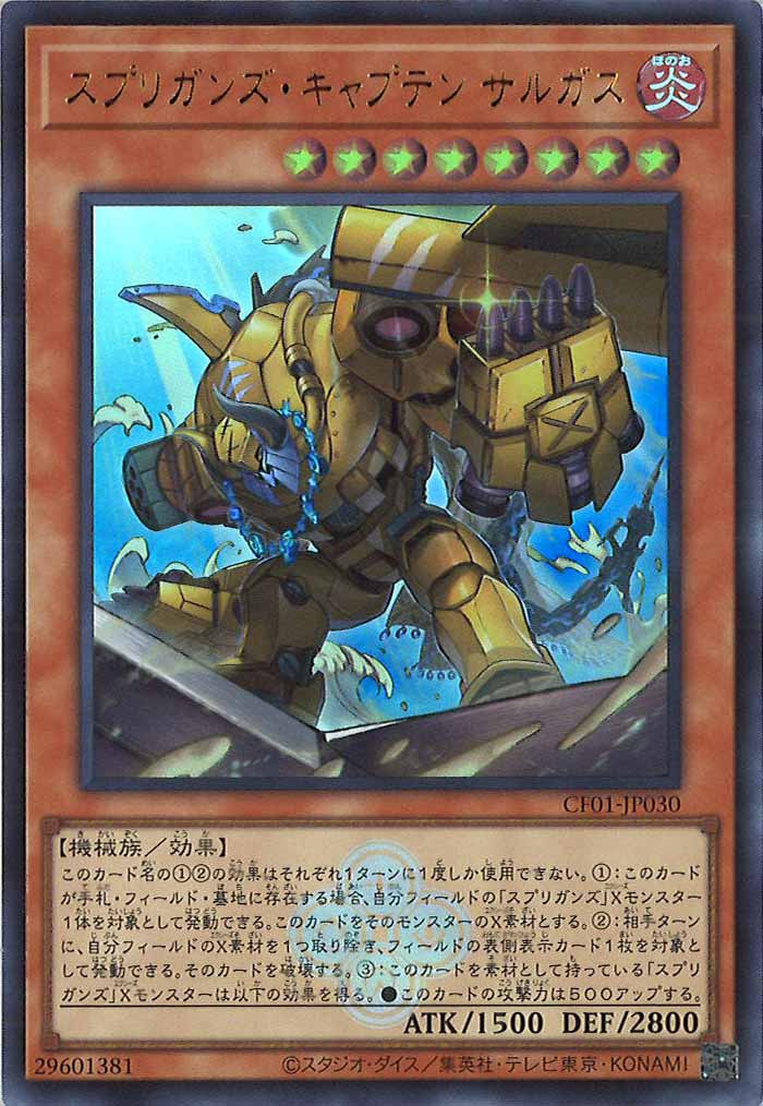 [CF01]スプリガンズ・キャプテン サルガス(ウルトラレア)CF01-JP030