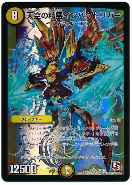 [DMR-09]天空の精霊インパクトリガー【SR】S2/S10