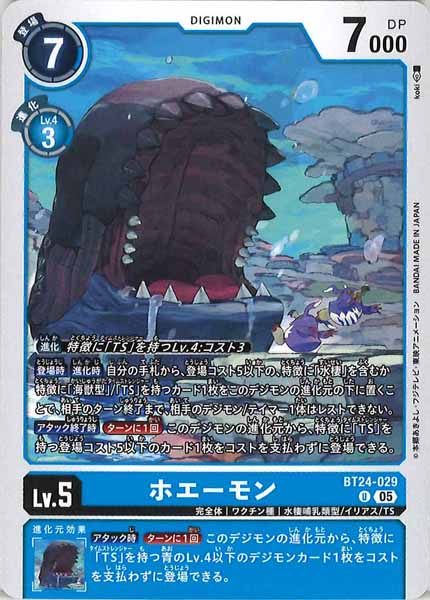 [BT-24]ホエーモン【U】BT24-029