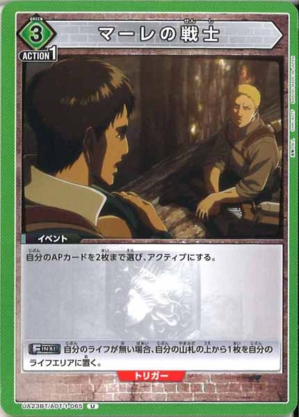 [UA23-BT]マーレの戦士【U】UA23BT/AOT-1-065