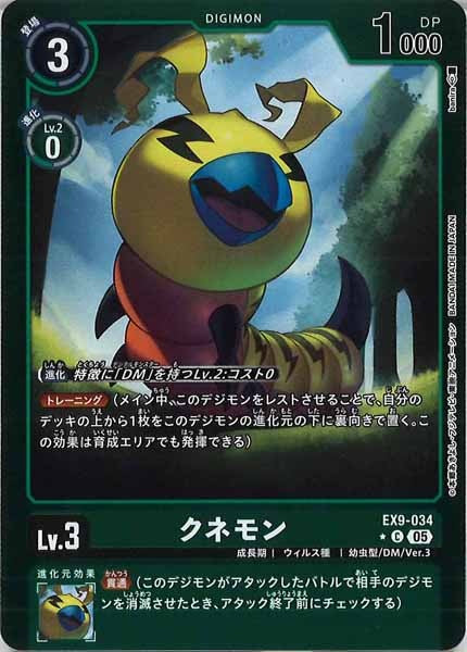 [EX-09]クネモン（カラーフレーム仕様）【C】EX9-034