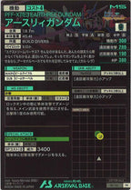 [PR]アースリィガンダム【PR】PR-101