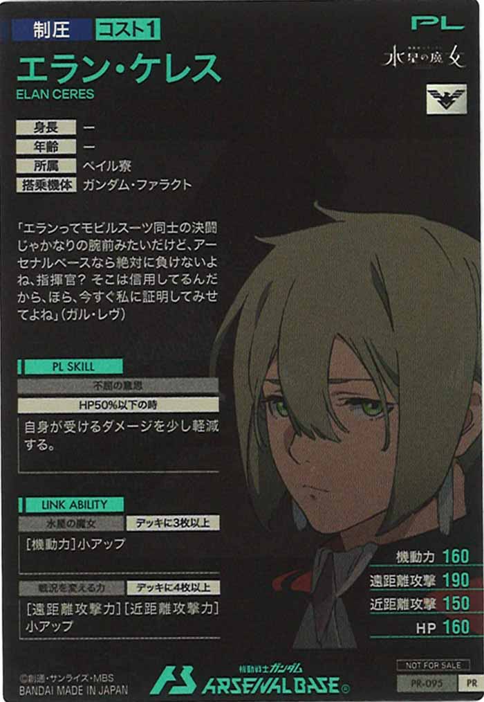 [PR]エラン・ケレス【PR】PR-095