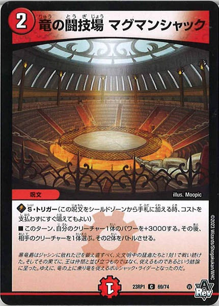 [DM23-RP1]竜の闘技場 マグマンシャック【C】69/74