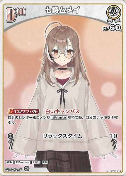 [hBP01]七詩ムメイ【U】hBP01-016