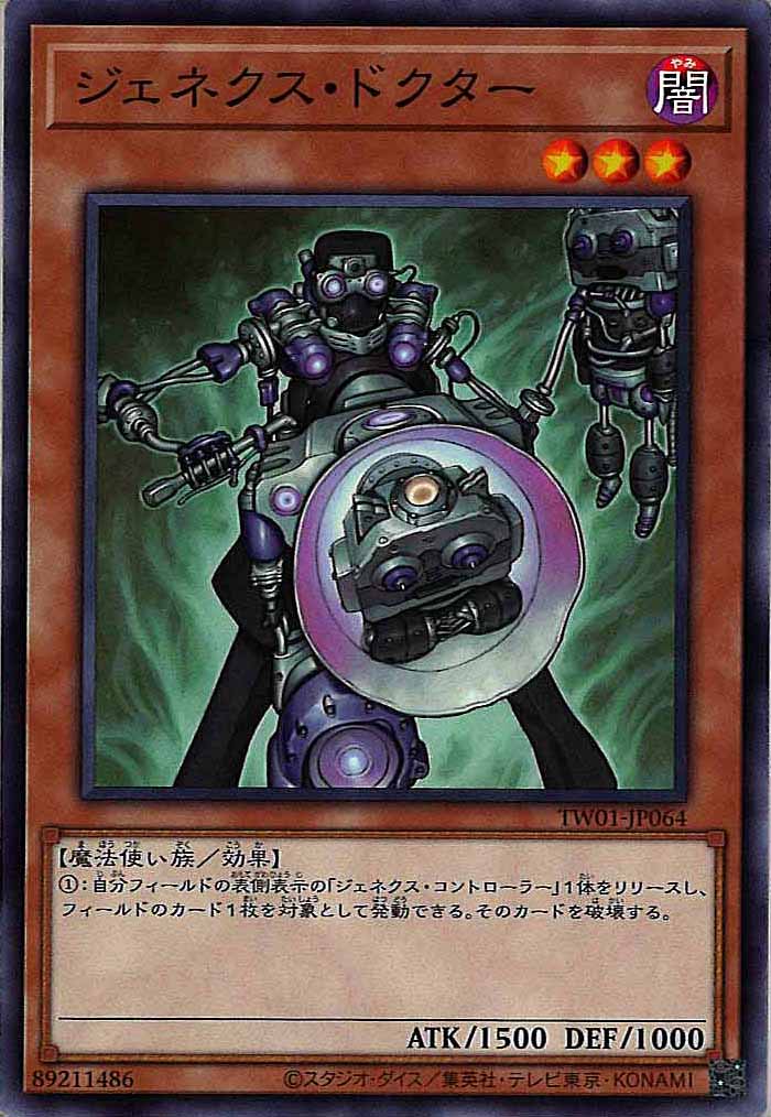 [TW01]ジェネクス・ドクター(ノーマル)TW01-JP064
