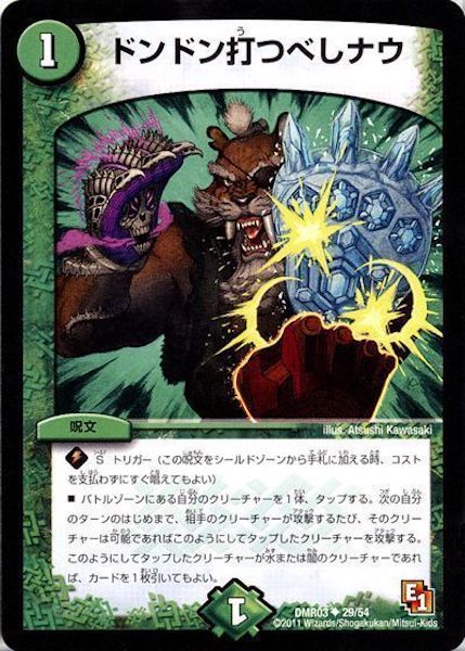 [DMR-03]ドンドン打つべしナウ【UC】29/54