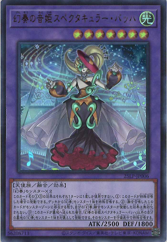 [25LP]幻奏の音姫スペクタキュラー・バッハ(ウルトラレア)25LP-JP006