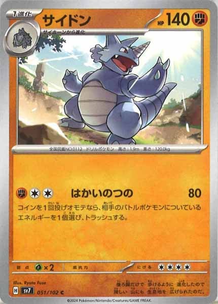 [SV7]サイドン【C】051/102
