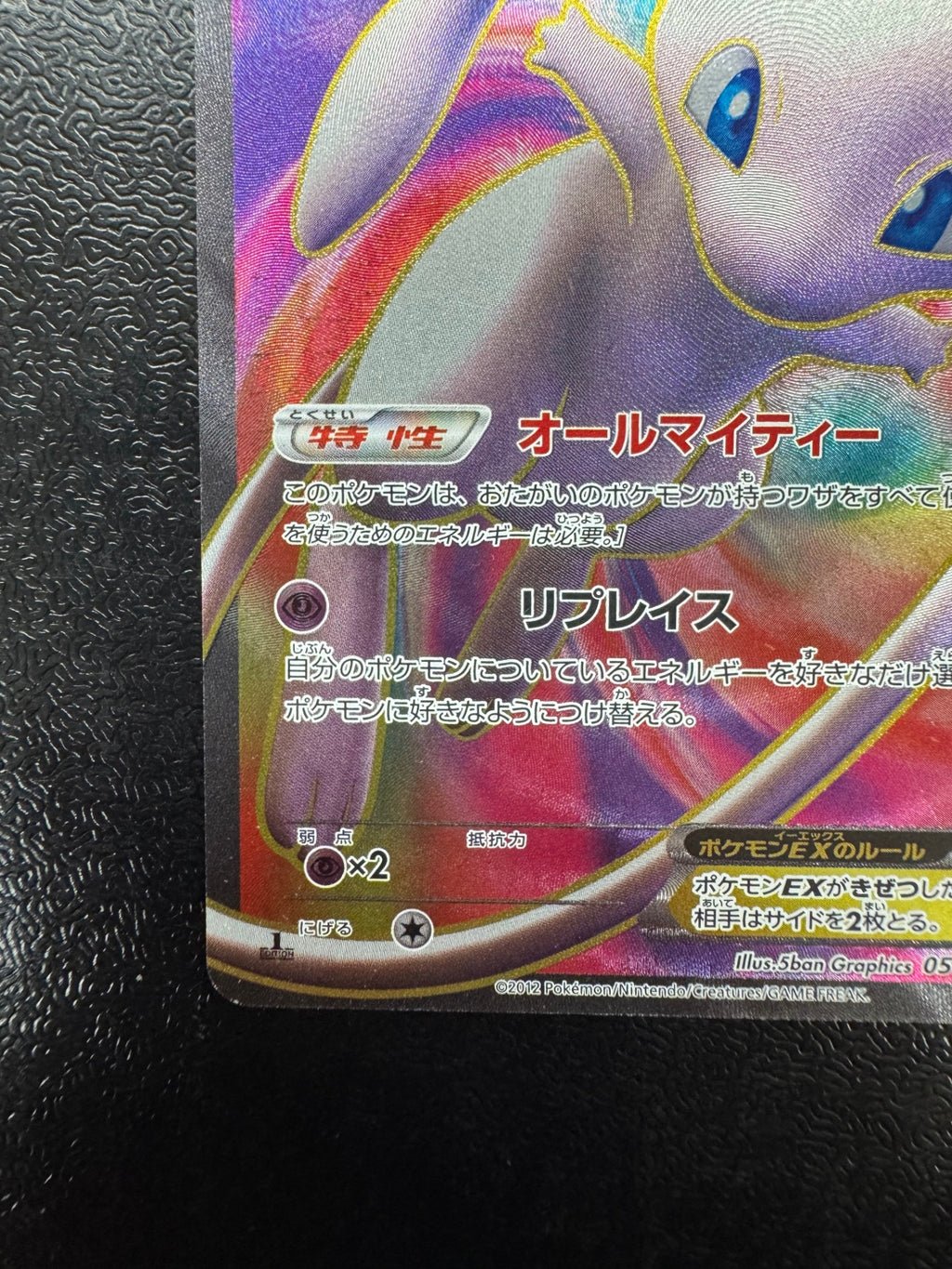 [BW5]ミュウEX【SR】051/050