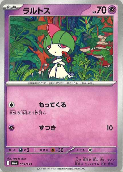 [M2a]ラルトス【No mark】069/193