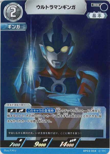 [BP03]ウルトラマンギンガ【RR】BP03-004