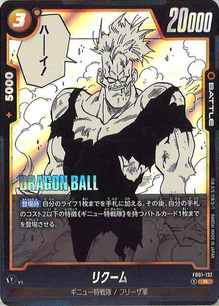 [SB02]リクーム【R】FB01-132