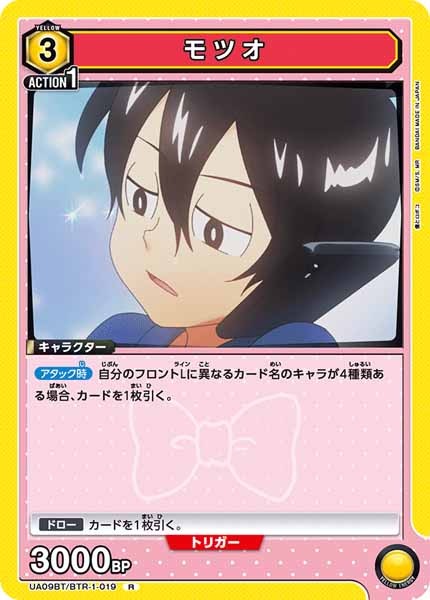 [UA09-BT]モツオ【R】UA09BT/BTR-1-019