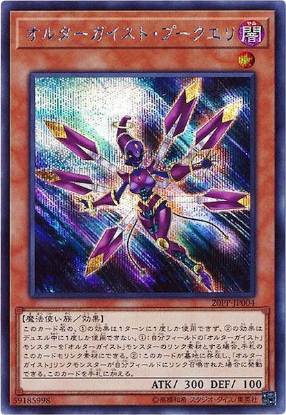 [20PP]オルターガイスト・プークエリ(シークレットレア)20PP-JP004