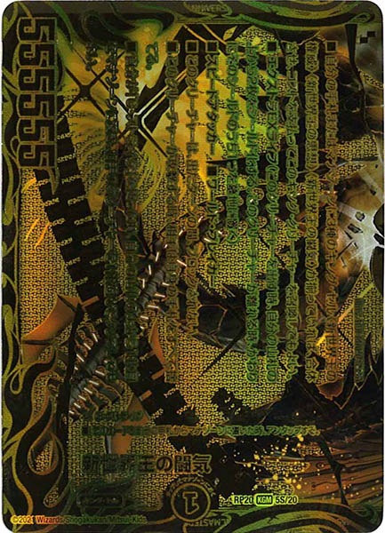 [DMRP-20]新世界王の闘気/Volzeos-Balamord【20thSPGR】5S/20