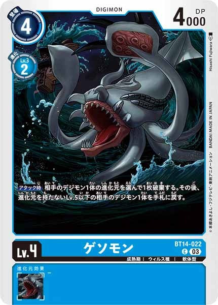 [BT-14]ゲソモン【C】BT14-022