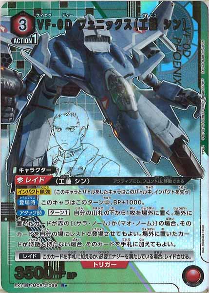 [EX14-BT]VF-0D フェニックス（工藤 シン）(パラレル★)【R】EX14BT/MCR-2-069