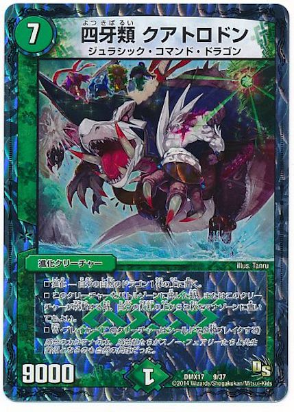 [DMX-17]四牙類 クアトロドン【P】9/37