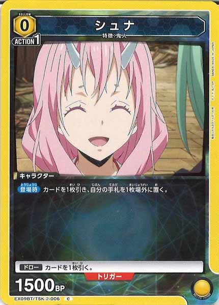[EX09-BT]シュナ【C】EX09BT/TSK-2-006
