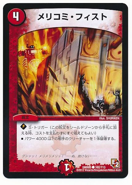 [DMR-05]メリコミ・フィスト【C】102/110