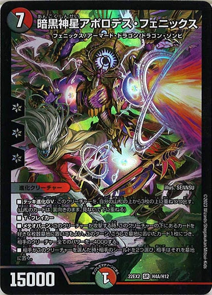 [DM22-EX2]暗黒神星アポロデス・フェニックス【HeroR】H4A/H12