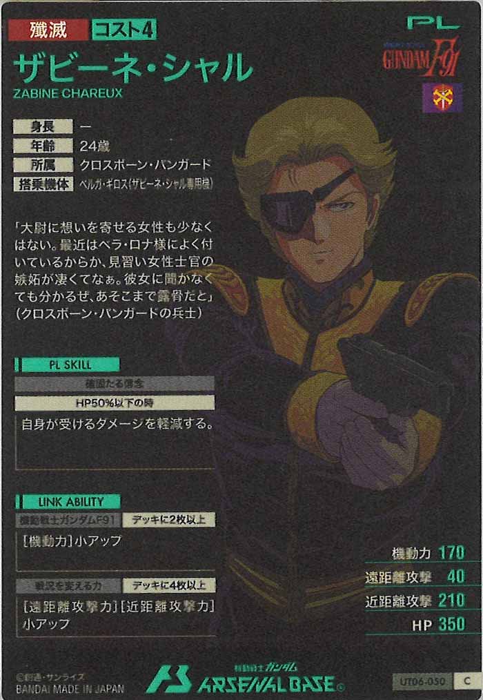 [UT06]ザビーネ・シャル【C】UT06-050