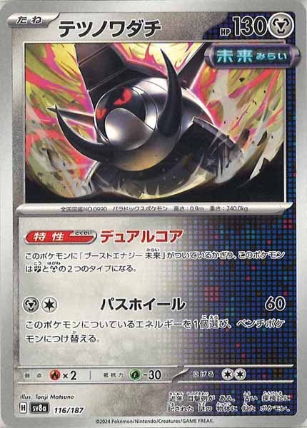 [SV8a]テツノワダチ【No mark】116/187