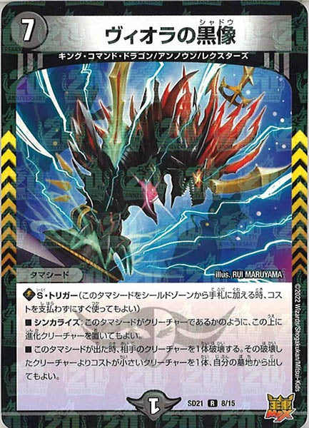 [DMSD-21]ヴィオラの黒像【R】8/15