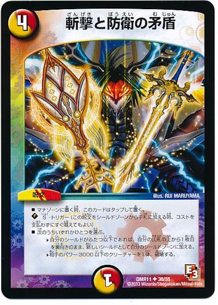 [DMR-11]斬撃と防衛の矛盾【UC】30/55