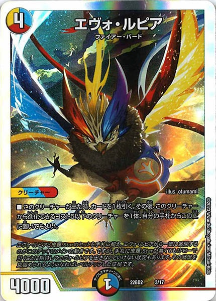 [DM22-BD2]エヴォ・ルピア【P】3/17