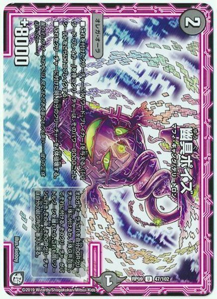 [DMRP-09]幽具ポイズ【UC】47/102