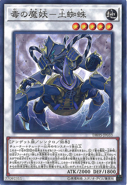 [DBHS]毒の魔妖 土蜘蛛(ノーマル)DBHS-JP033