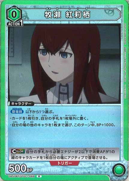 [UA57-BT]牧瀬 紅莉栖【R】UA57BT/STG-1-069