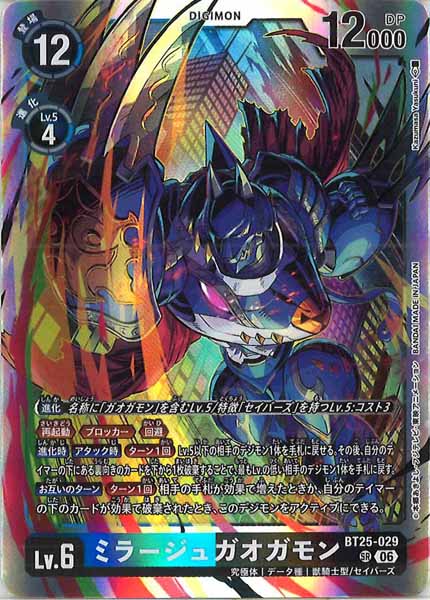 [BT-25]ミラージュガオガモン【SR】BT25-029