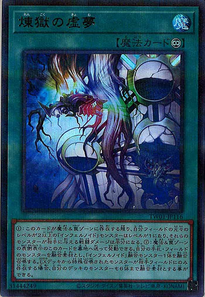[TW01]煉獄の虚夢(ウルトラパラレルレア)TW01-JP116