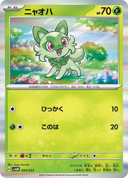 [svAM]ニャオハ（ミラー仕様）【No mark】004/023